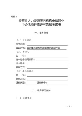 行政許可申請人信用承諾書