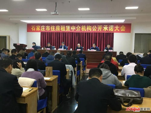 石家莊市住房租賃中介機構(gòu)誠信經(jīng)營公開承諾活動圓滿舉行