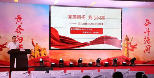 青春向黨 奮斗強國 主題團日活動在渝北職教中心舉行