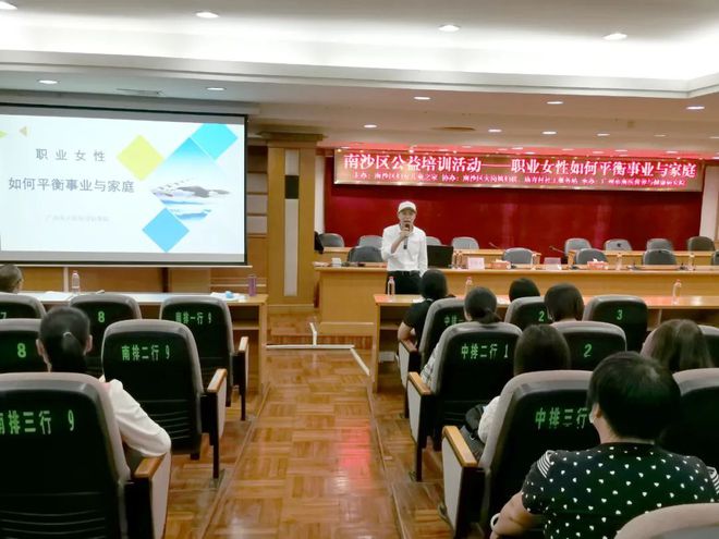 【新聞】南沙區公益培訓活動-職業女性事業與家庭如何平衡