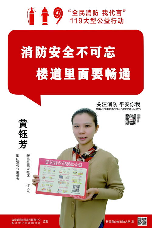 全民消防 我代言 關注消防安全 平安你我 六