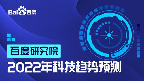 前瞻2022 生物技術開發服務引領創新浪潮，研究院重磅發布趨勢預測